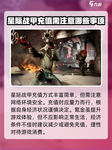 星际战甲手游🔥白金充值比例大揭秘💎截图4