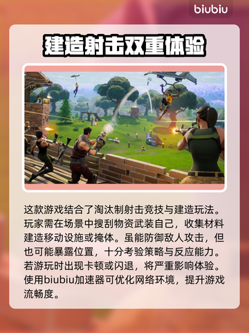 堡垒之夜闪退？低延迟加速器📍助你畅玩！截图2