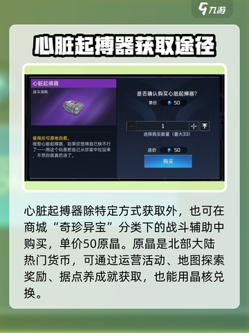 星球重启心脏起搏器有什么用介绍截图3