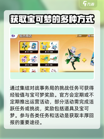 宝可梦大集结可以交易吗介绍截图4