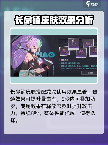 归龙潮长命锁皮肤值得吗介绍截图2
