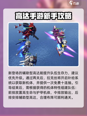 高达钢铁之诗新手如何开荒介绍截图4