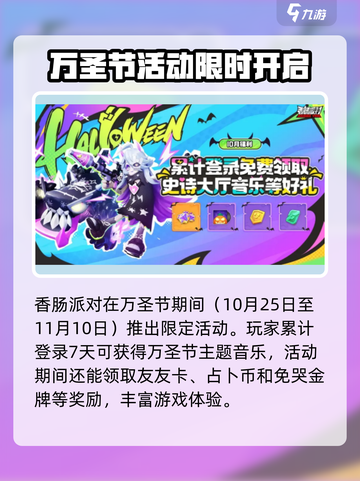 香肠派对万圣节活动有哪些介绍截图2