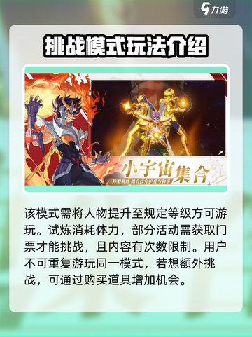 圣斗士星矢重生💥突破试炼模式玩法揭秘🎉截图3