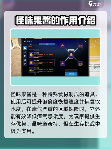 星球重启怪味果酱怎么做介绍截图3