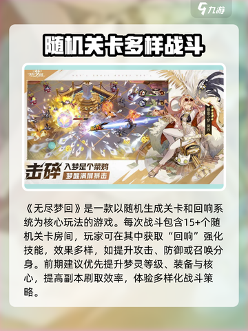 无尽梦回饭饭怎么样介绍截图2