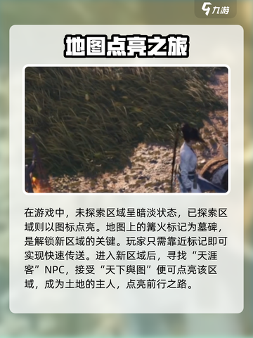 《燕云十六声跑图秘籍🔥速通技巧大公开！》截图2