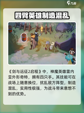剑与远征2🔥神魔选择谁更厉害？💡截图2