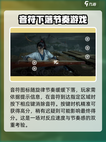 燕云十六声🔥弹琴任务超简单攻略🎉截图3