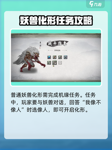 鬼谷八荒妖兽化形条件🔥手游玩家必看！截图2