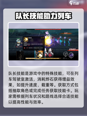 雷索纳斯列车等级怎么提升介绍截图4