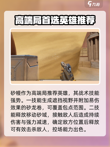天启行动高端局必胜秘籍🔥选对英雄轻松上分！截图2