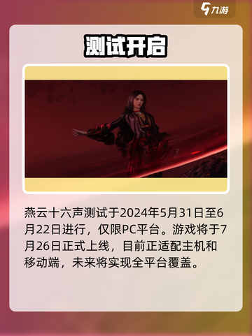 🔥《燕云十六声》首测炸了！🎮截图2