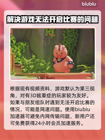 猛兽派对游戏🔥动物派对第三视角怎么调✨截图2