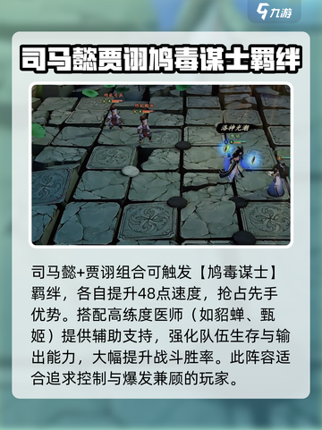 三国志异闻录🔥司马懿最强阵容推荐！💎截图4
