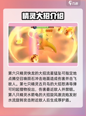宝可梦大集结🔥必看！大招效果全揭秘💥截图4