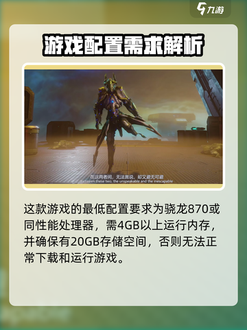 星际战甲手游配置要求是怎样的介绍截图2