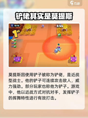 爆裂小队铲佬是谁介绍截图2