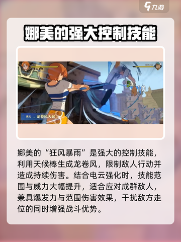 航海王壮志雄心娜美怎么样介绍截图5