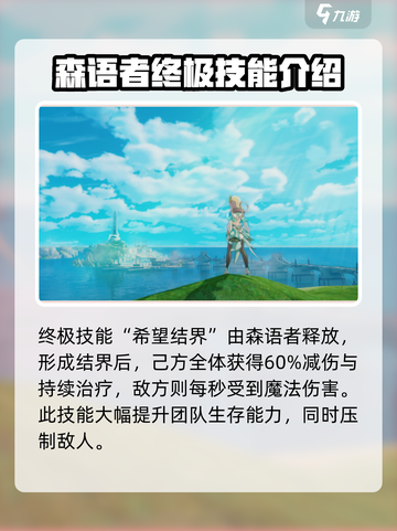 星痕共鸣🔥森语者技能全揭秘！玩家必看❗截图4