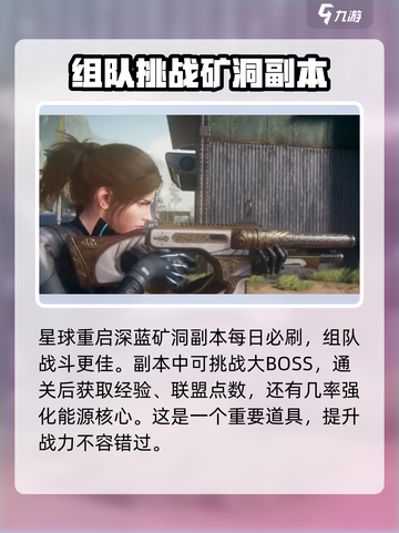 星球重启深蓝矿洞副本怎么玩介绍截图2
