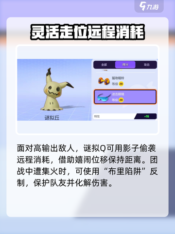 宝可梦大集结谜拟q怎么样介绍截图4