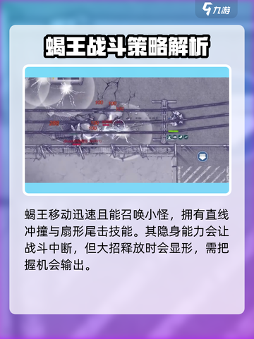 阿瑞斯病毒2🔥蝎王打法攻略，轻松通关秘籍！游戏技巧大公开💡截图4