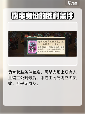 代号杀⚡伪帝身份获胜技巧大揭秘！🔥截图2