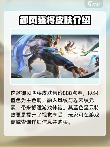 星之破晓：吕布御风售价大曝光！💥游戏玩家必看🔥截图2