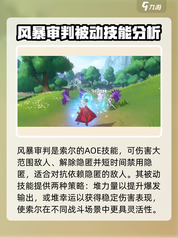 仙境传说RO新启航：索尔技能大曝光🔥截图3