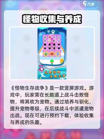 怪物生存战争公测时间介绍截图2