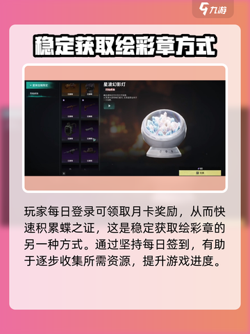 七日世界🔥绘彩章获取攻略，快速入手💡截图3