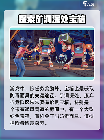 沙石镇时光🔥防毒面具获取制作全攻略！截图3
