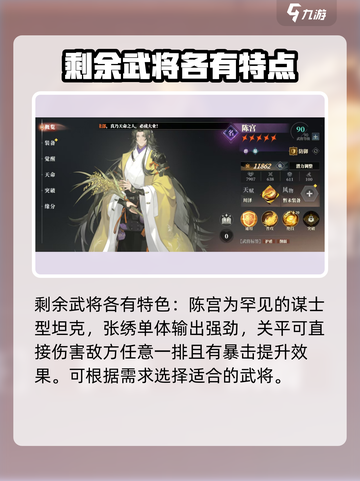三国志幻想大陆2枭之歌名将哪个好介绍截图4