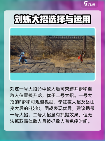永劫无间手游刘炼怎么玩介绍截图3