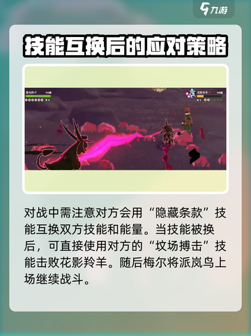 洛克王国世界梅尔怎么打介绍截图4