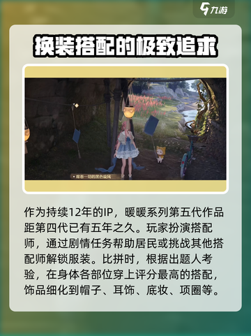 无限暖暖做了几年介绍截图2