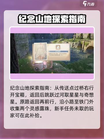 无限暖暖🔥纪念山地探索全攻略💎截图2