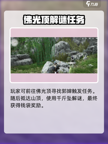 燕云十六声佛光顶任务如何完成介绍截图2