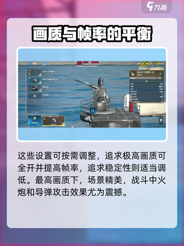 现代战舰画质设置🔥最高画质教程来啦！舰截图4