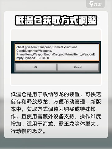 方舟终极移动版低温仓获取攻略介绍截图2