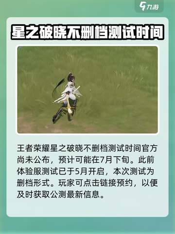 星之破晓不删档测试时间介绍介绍截图2