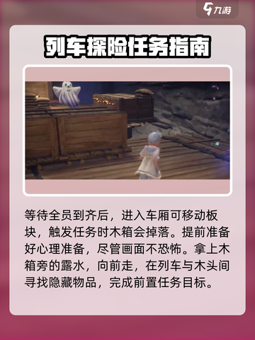 无限暖暖鸣鸣列车是什么介绍截图3