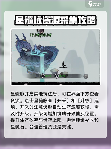 梦入云山星髓石怎么获得介绍截图3