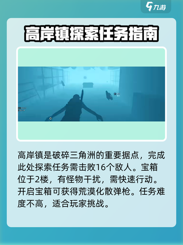 《七日世界》破碎三角洲据点宝箱位置大曝光！💥快来看👇截图2
