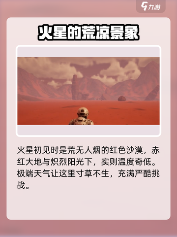 火星生态大揭秘！🔥《创造吧我们的星球》带你探秘火星生命🎉截图2
