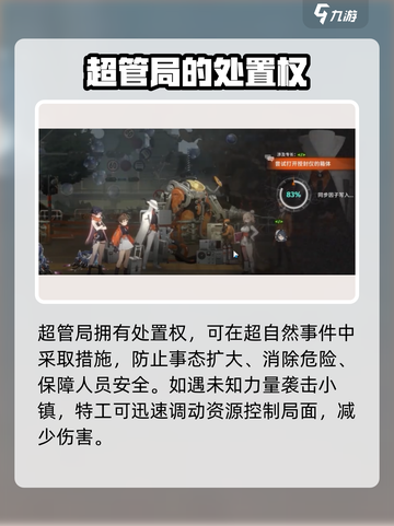 新月同行超管局是什么介绍截图4