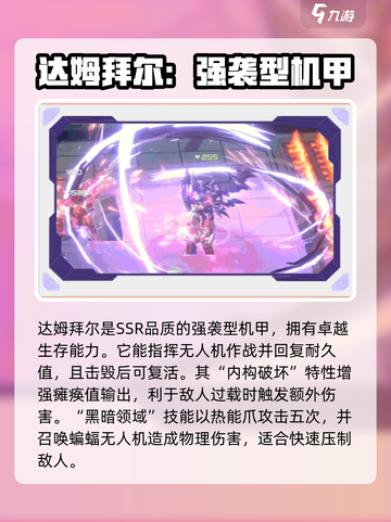硬核机甲启示哪个机甲好介绍截图4