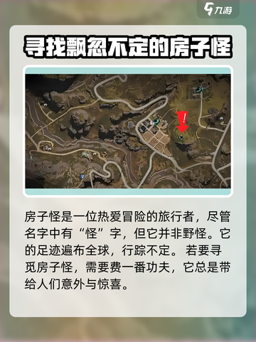 七日世界房子怪在哪里介绍截图2