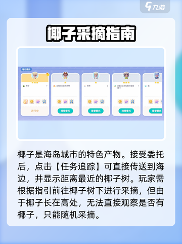 心动小镇椰子摘宝攻略！🌴💎截图2